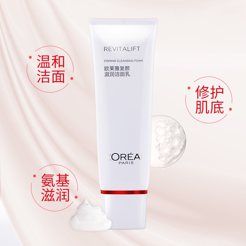 欧莱雅复颜滋润洁面乳女士氨基酸洗面奶补水保湿深层清洁毛孔滋润洁面