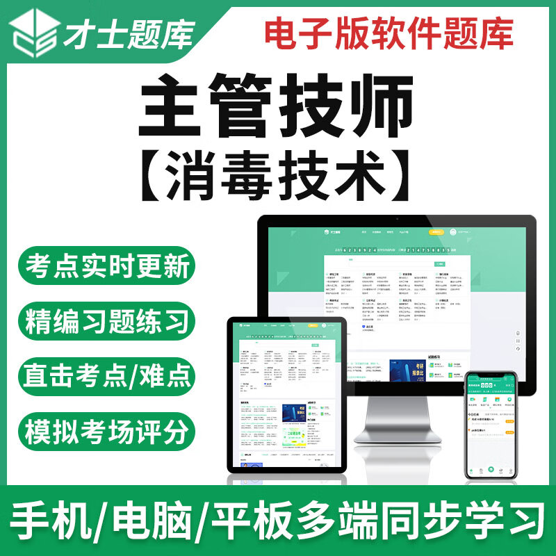 2023年主管技师考试真题消毒技术模拟试卷练习题资料宝典题库才士题库T2 主管技师考试专用资料 消毒技术