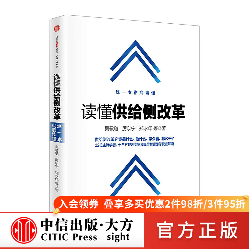 读懂供给侧改革
