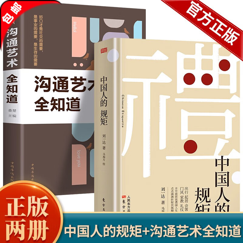 【官方正版】礼 中国人的规矩正版书籍 为人处世求人办事会客商务应酬称呼社交礼仪 中国式的酒桌话术书酒局饭局攻略社交课人情世故中华五千年规矩法则出行起居会客称呼门风家教礼仪修养中国现当代文学图书籍 【全