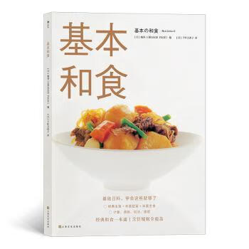 基本和食 [日]大庭英子 上海文化出版社 kindle格式下载