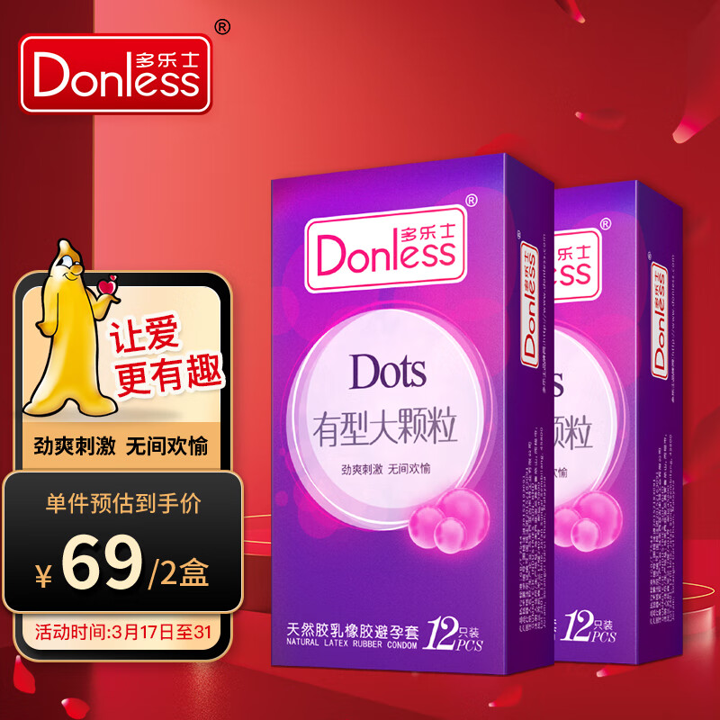 让爱更甜蜜多乐士避孕套价格走势及评测