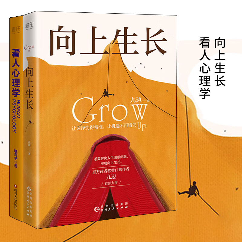 向上生长 看人心理学