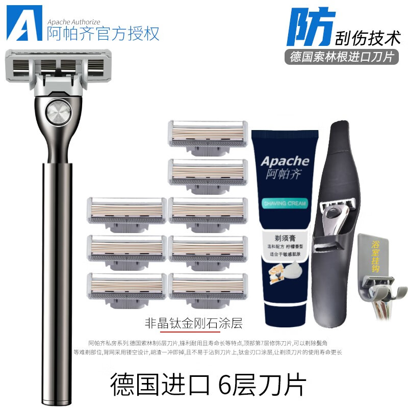 阿帕齐6层刀头手动剃须刀手动刮胡刀手动德国进口6层刀片刮脸刀 囤货装1刀架9刀头+须膏+钩+套