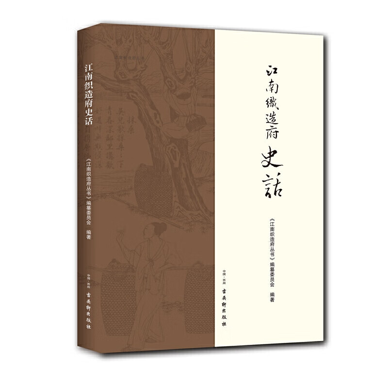 江南织造府史话