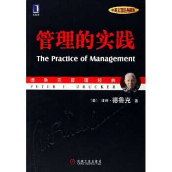 管理的实践【好书,下单速发】