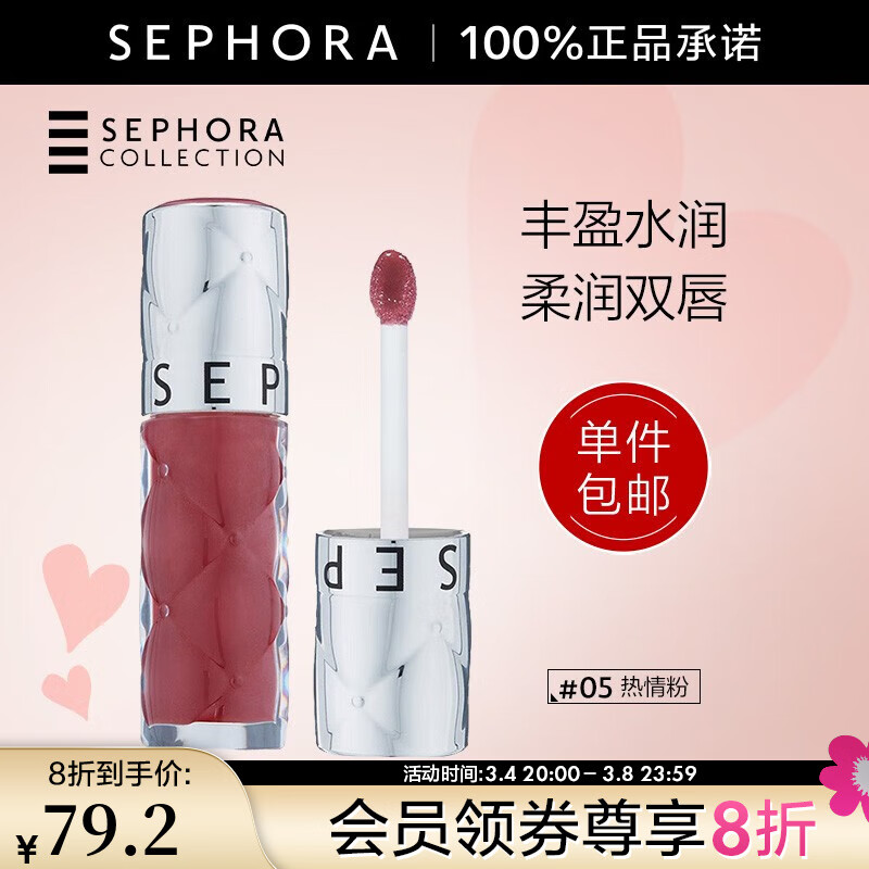 丝芙兰（SEPHORA）口红唇釉丰盈蜜润唇釉镜面唇釉唇彩唇蜜 6ml,05，热情粉