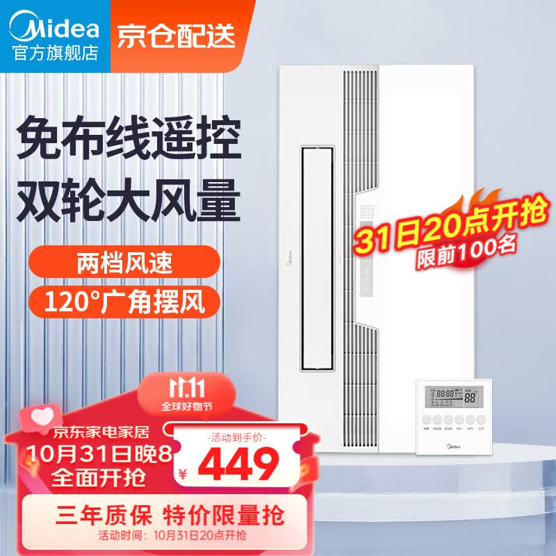 美的（Midea）凉霸厨房卫生间集成吊顶照明一体冷霸冷风机遥控摆风排气换气吹风高性价比高么？