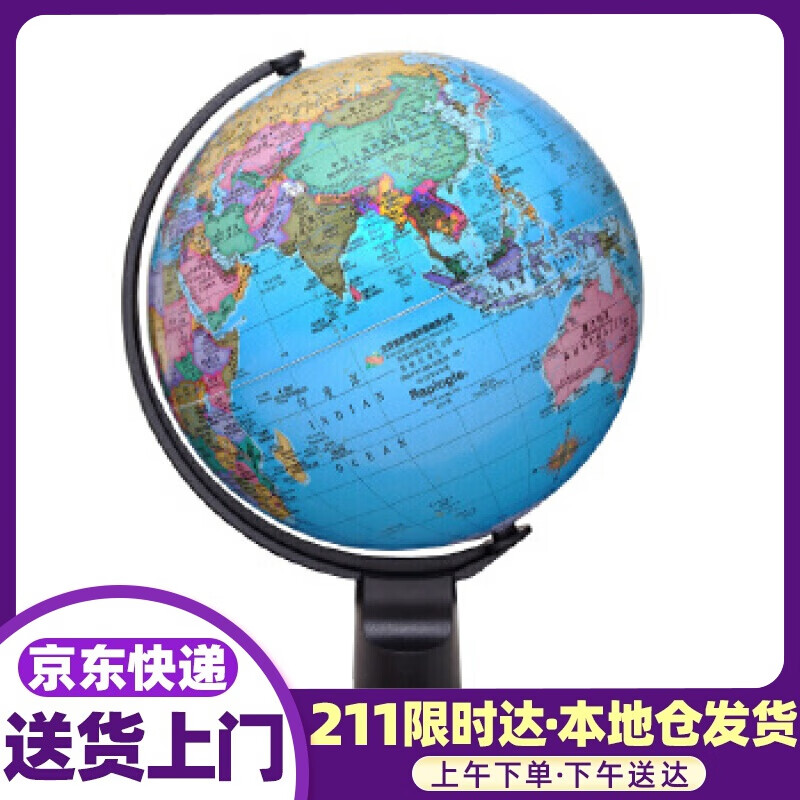 博目 15cm中英文政区地球仪 办公用品 创意礼品 办公书房装饰 北京博目地图
