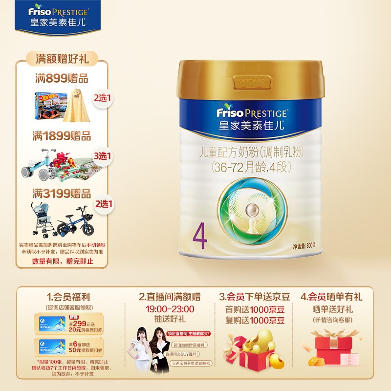 美素佳儿（Friso）皇家美素佳儿奶粉4段 荷兰原装进口 36-72个月儿童配方奶粉 4段800g*1罐使用感如何?