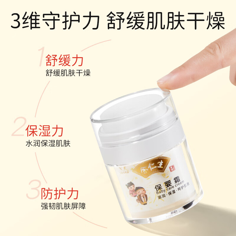 余仁生保婴霜儿童面霜新生儿滋润补水婴儿润肤乳擦脸舒缓保湿霜秋冬防裂 【升级款-秋冬早晚护肤组合】特润面霜50g+保婴霜45g