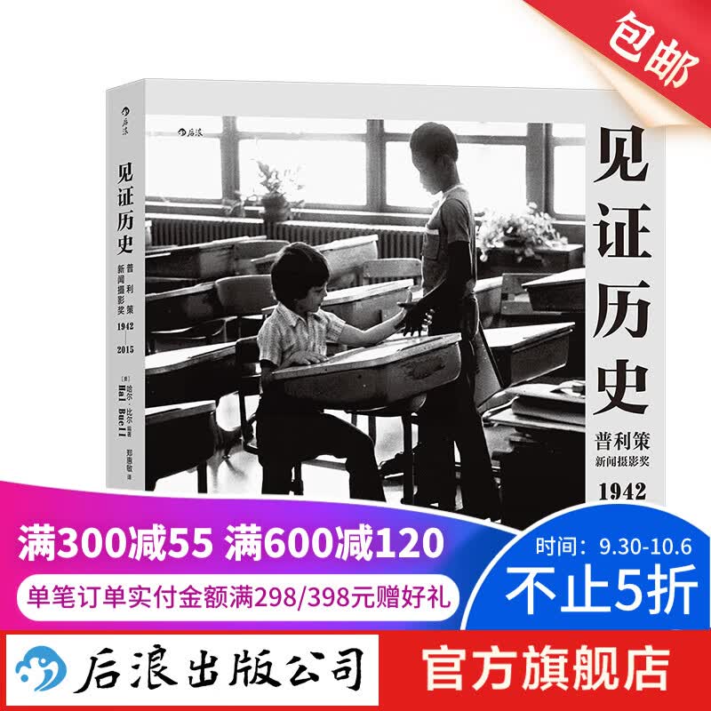 见证历史：普利策新闻摄影奖1942—2015 近20万文字还原作品背后的拍摄经过 纪实新闻历史 艺术画册摄影集 后浪正版怎么样,好用不?