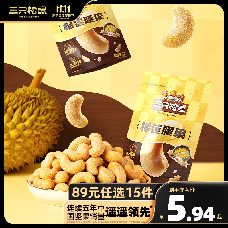 三只松鼠【尝鲜装】风味坚果_榴莲腰果30g*1袋休闲零食小吃学生RX 30g怎么样,好用不?