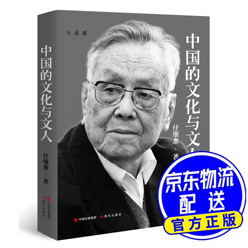 中国的文化与文人