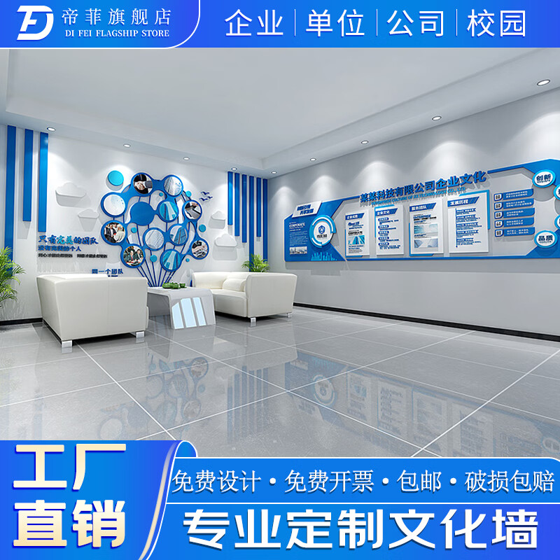 帝菲创意文化墙装饰企业智慧数字展厅展览展馆公司logo背景形象墙设计