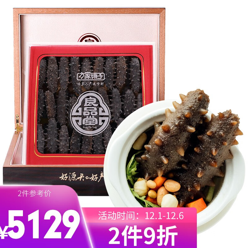 方家铺子药食同源:海洋中的黄金-良品堂淡干海参230g