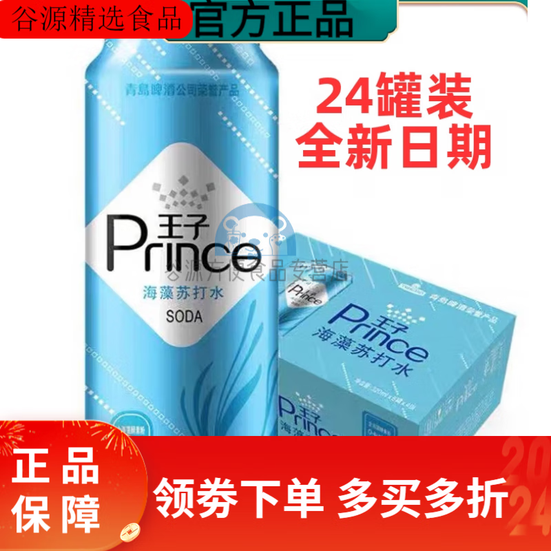 王子青岛苏打水无糖气泡水海藻味320mlx24罐0卡饮料0能量整箱 山东