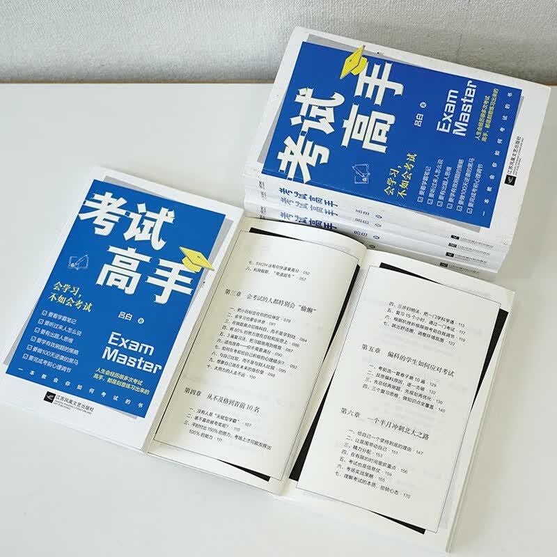 考试高手会学不如会考试京东专享印签环衬版详情图
