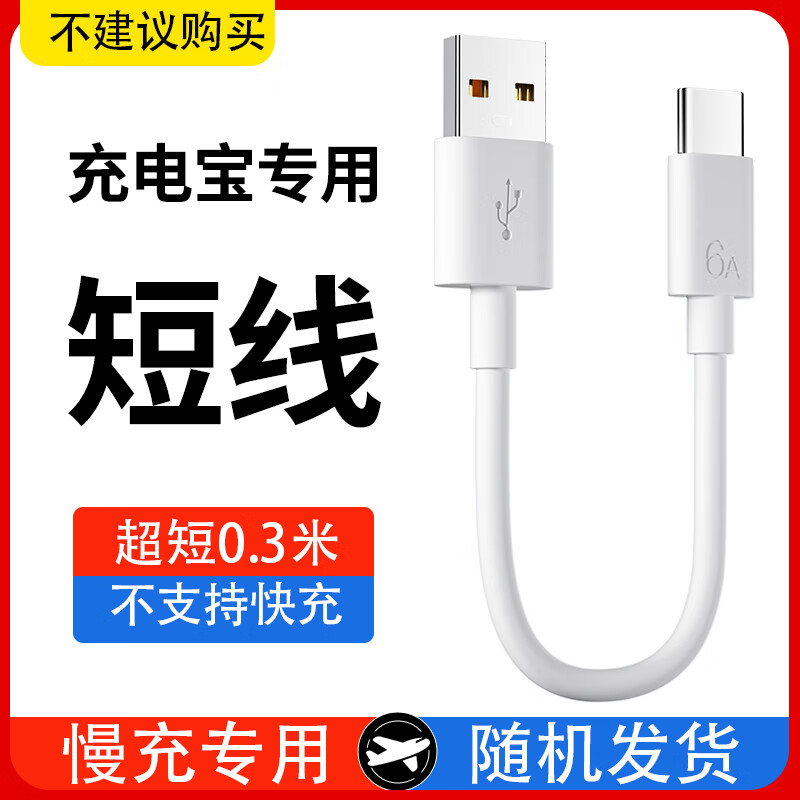 魔景正品超级快充120充电器头线适用华为P60/mate60/50/nova11/10荣耀手机Wmagic套装max6A闪充头线 HW【0.3米6A快充线】