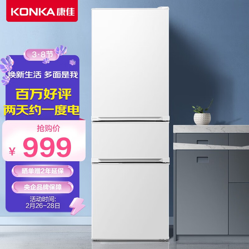 康佳【KONKA】210升三门家用小型电冰箱 三门三温区中门软冷冻 节能低音 低温补偿 时尚白色面板BCD-210GB3S