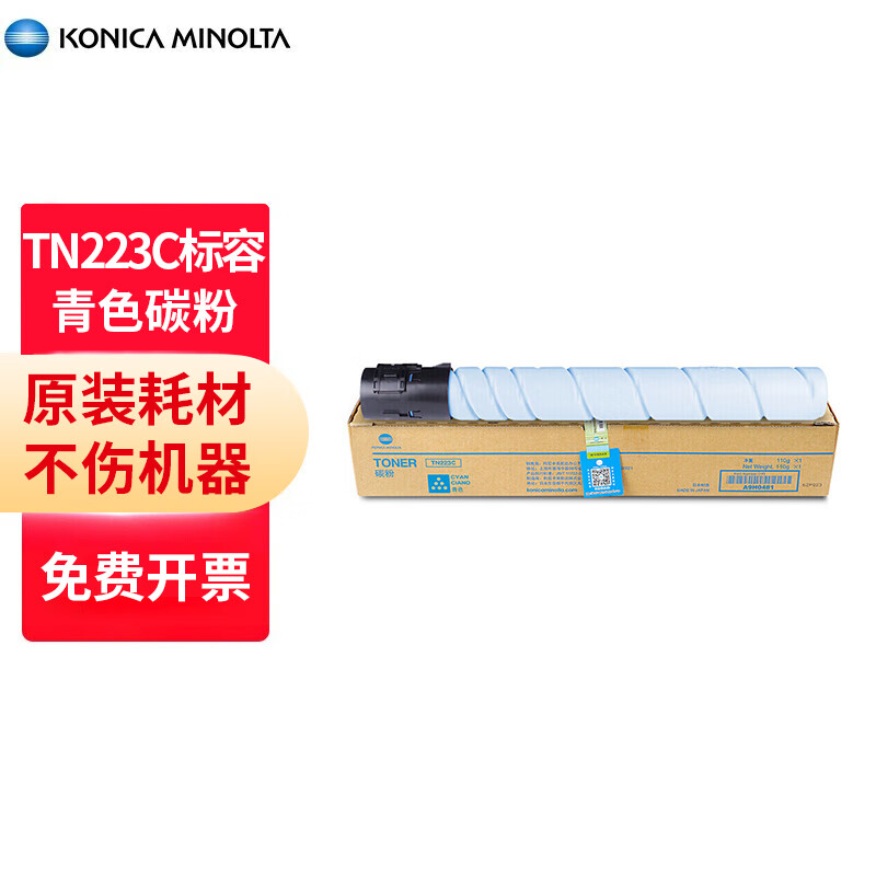 柯尼卡美能达 KONICA MINOLTA TN223C 柯美碳粉青色标容墨粉 （适用C226/C266） 印量5000页