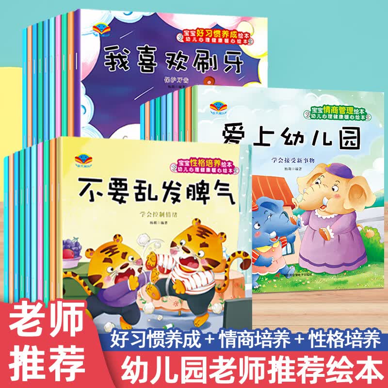 儿童逆商培养绘本10册 被拒绝也没关系幼儿园小学一年级绘本3一6-8-10岁情绪管理系列课外阅读物儿童4-5-7岁 习惯+情商+性格 30册