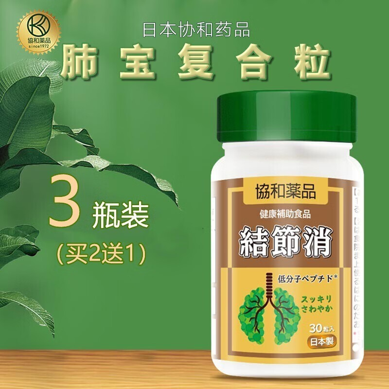少筠 日本协和素甄坊肺宝复合粒原装进口植物精粹 1瓶装
