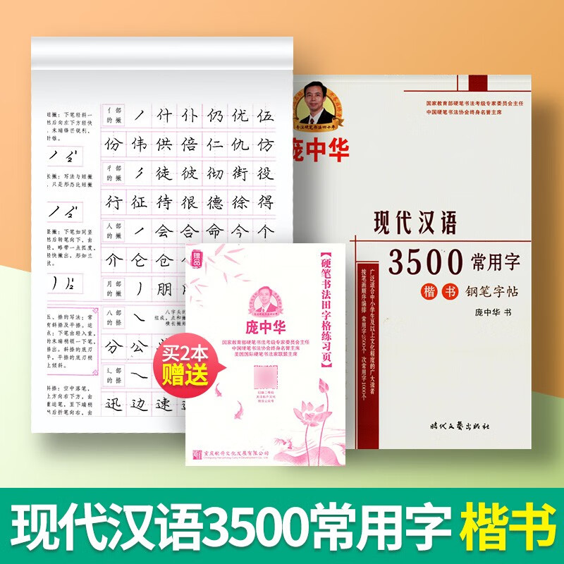 庞中华字帖现代汉语3500常用字/7000通用字楷书钢笔字帖书法字帖庞中华楷书字帖硬笔书法教程中小学生成人钢笔练描红临摹字帖 【楷书】现代汉语3500常用字