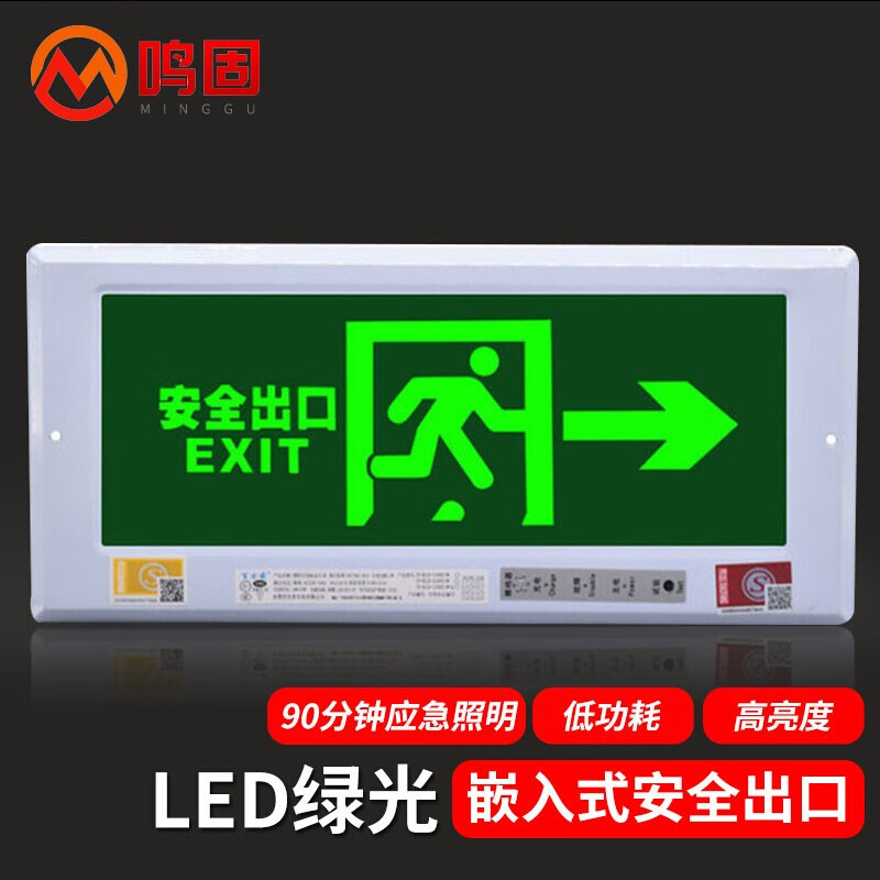 鸣固 新国标消防应急灯 标志灯充电指示灯led双头应急照明灯楼层应急