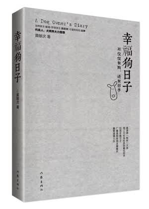幸福子 黄敏次