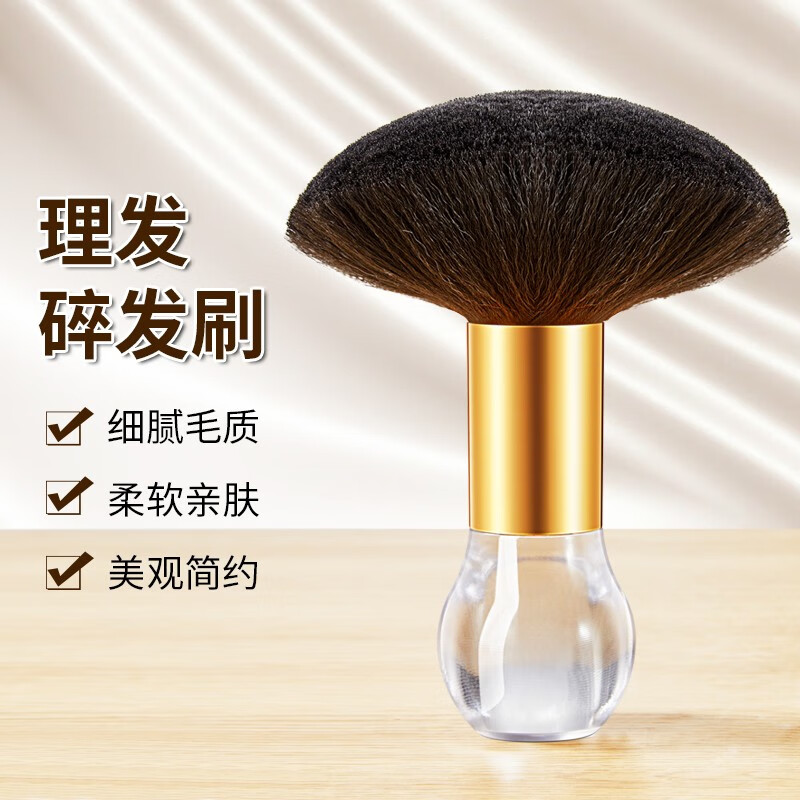 柏韵姿理发扫头发碎发刷子 家用剪头发刮胡子毛刷理发工具扫发刷清扫