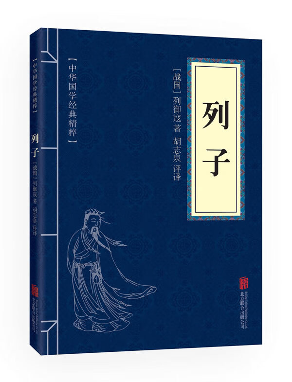 中华国学经典精粹 道家经典必读本:列子