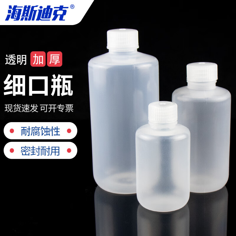 海斯迪克 HKCL-235 实验室塑料试剂瓶化工细口瓶 加厚小口瓶样品瓶 250+500+1000ml套装