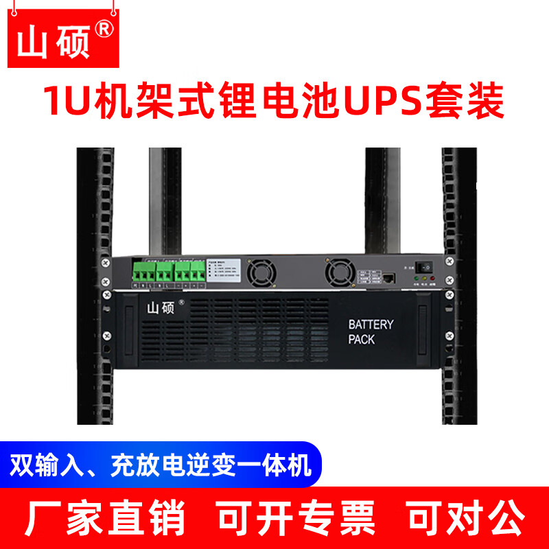 山硕1u不间断电源锂电池ups在线式3000VA2400W外接48v长延时备用工业通信数据机房服务器停电应急 2KVA主机+48V30AH锂电池