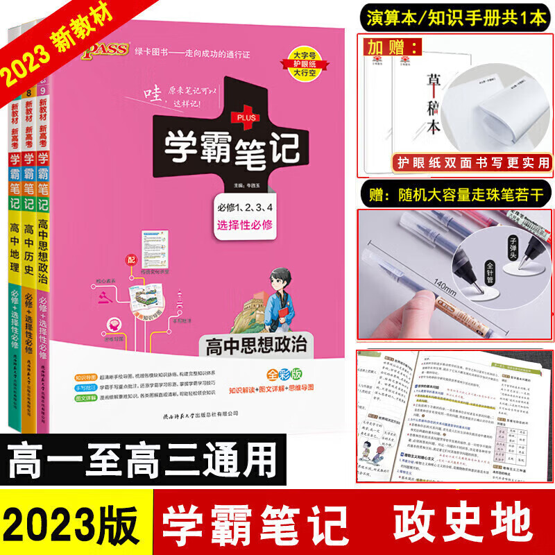 正规2023新版教材课标版PASS绿卡图
