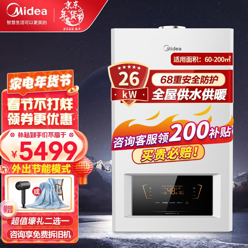 美的（Midea）壁挂炉天然气采暖炉家用燃气锅炉热水器地暖暖气片洗浴两用恒温热水器电小体积 【26C18】外出节能模式/适用60-200平