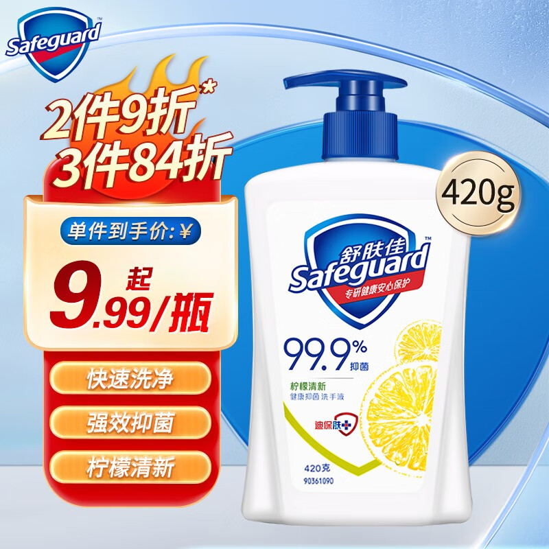 舒肤佳洗手液健康抑菌纯白225g温和清洁长效保护柠檬多规格柠檬420g