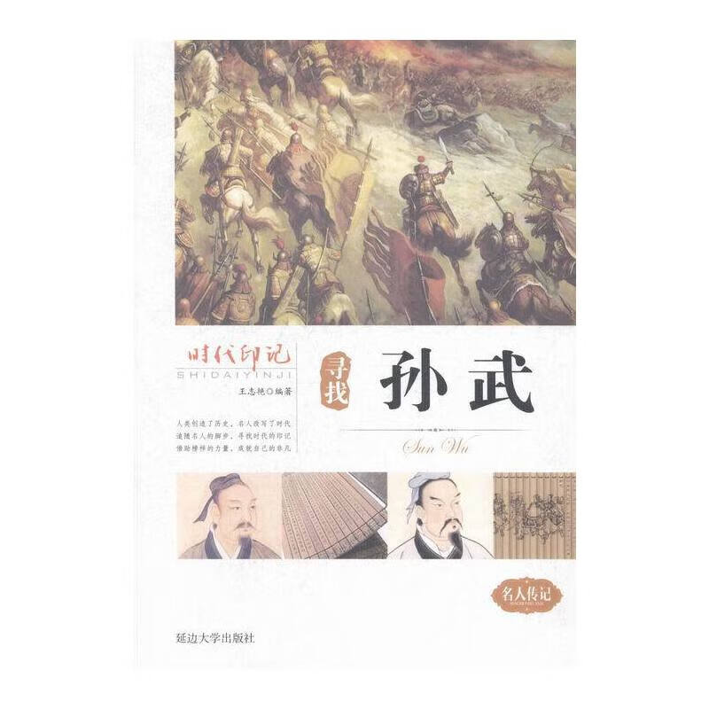 寻找孙武【特惠】