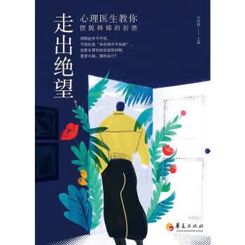 走出绝望