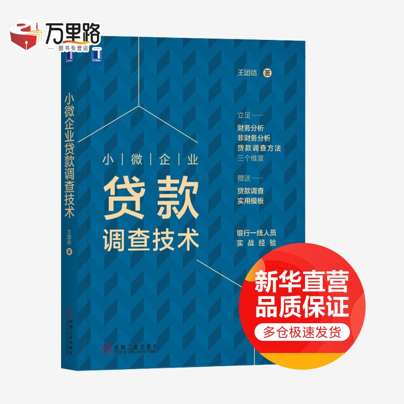 小微企业贷款调查技术
