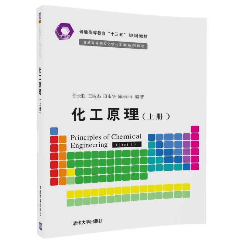 化工原理