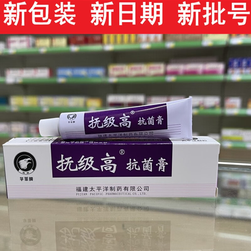 康冀堂华菲无极膏抚级高10g 金黄色葡萄球菌大肠杆菌皮肤抗菌膏 1支