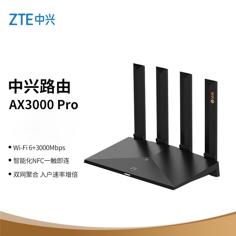 中兴骐骥 Wi-Fi 6 路由器 AX3000 Pro 开启预售,到手价 369 元