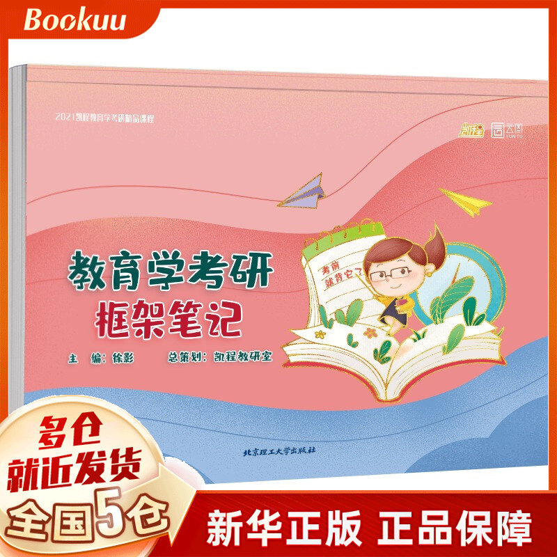 教育学考研框架笔记