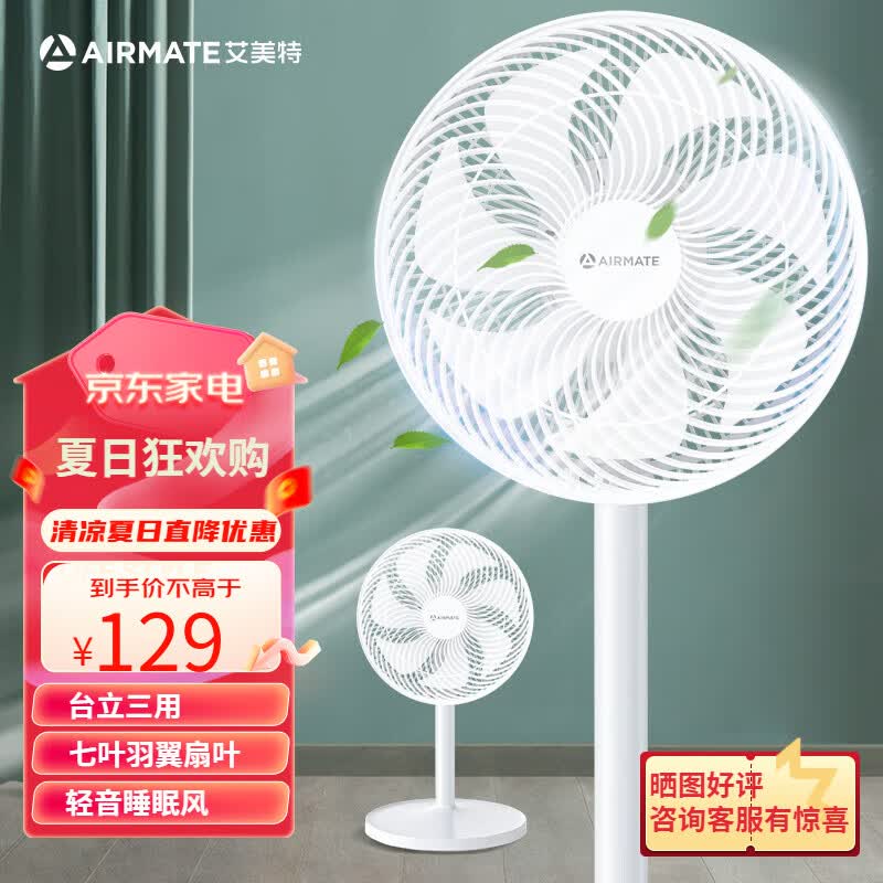 艾美特（AIRMATE） 风扇电风扇家用办公室宿舍降噪轻音新款七叶落地扇 FS30143机械款怎么看?