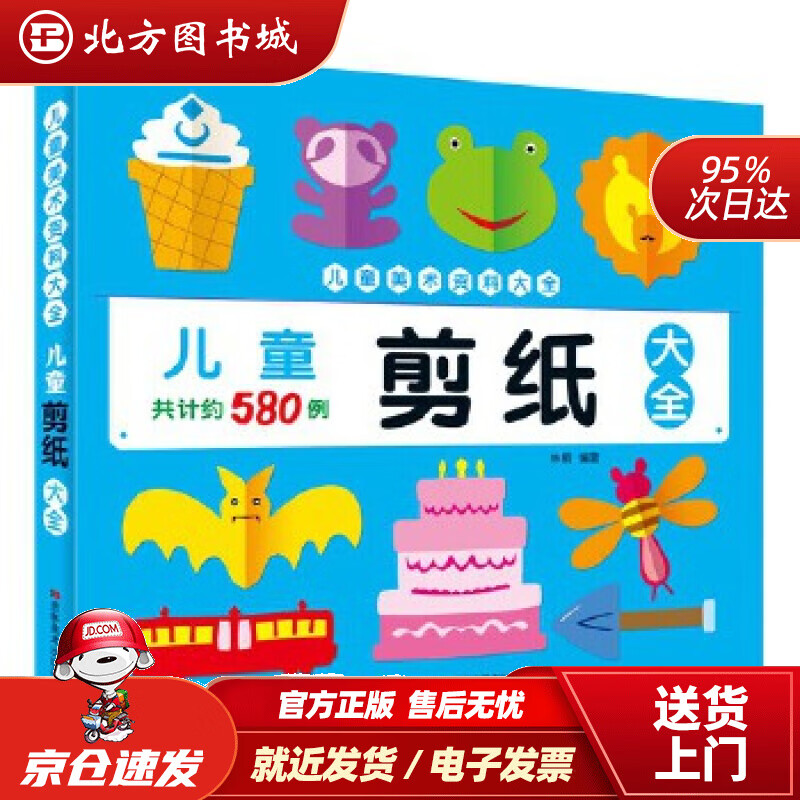 【正版现货】儿童剪纸大全儿童美术资料大全吉美儿童美术研发组吉林美术出版社 北方图书城