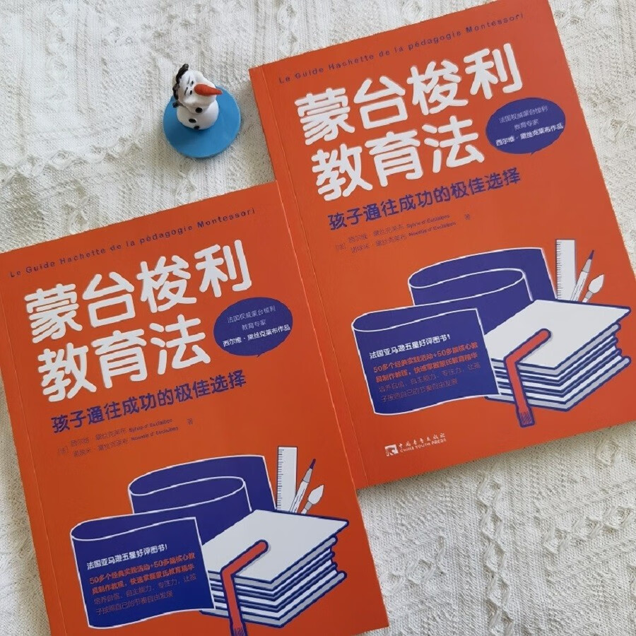 蒙台梭利教育法：孩子通往成功的极佳选择