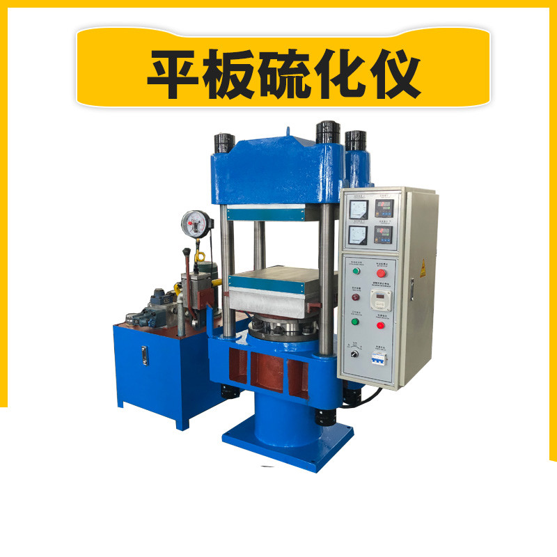 定制橡胶塑料平板硫化机拉伸试样平板硫化机电热型小型液压平板硫 25