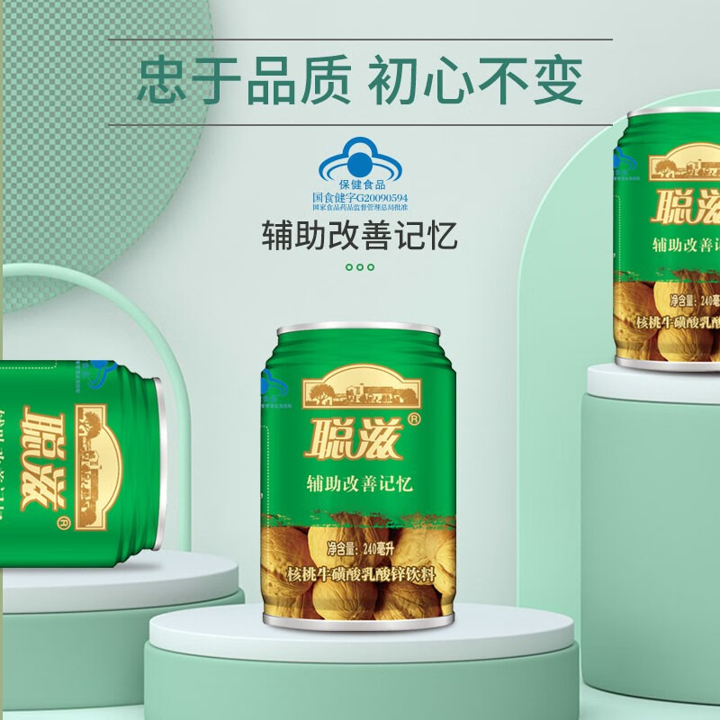 摩尔农庄 聪滋核桃牛磺酸乳酸锌饮料 240ml*12罐植物蛋白礼盒装