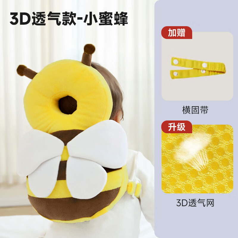 愛寶適護(hù)頭枕嬰兒學(xué)坐防摔頭部保護(hù)墊卡通小蜜蜂寶寶學(xué)步防撞神器 黃色小蜜蜂【3D透氣網(wǎng)+固定帶】 0x0x0cm